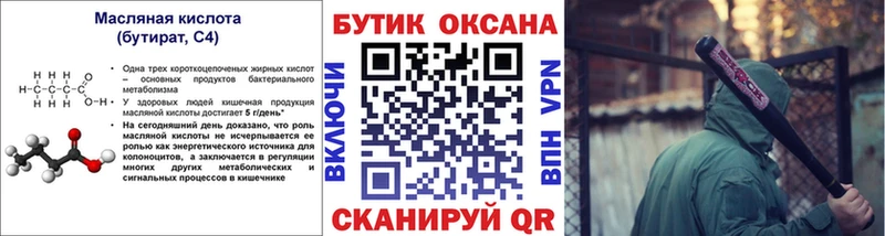 Бутират Butirat  даркнет состав  Безенчук 
